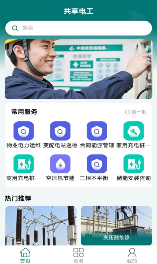 共享电工软件