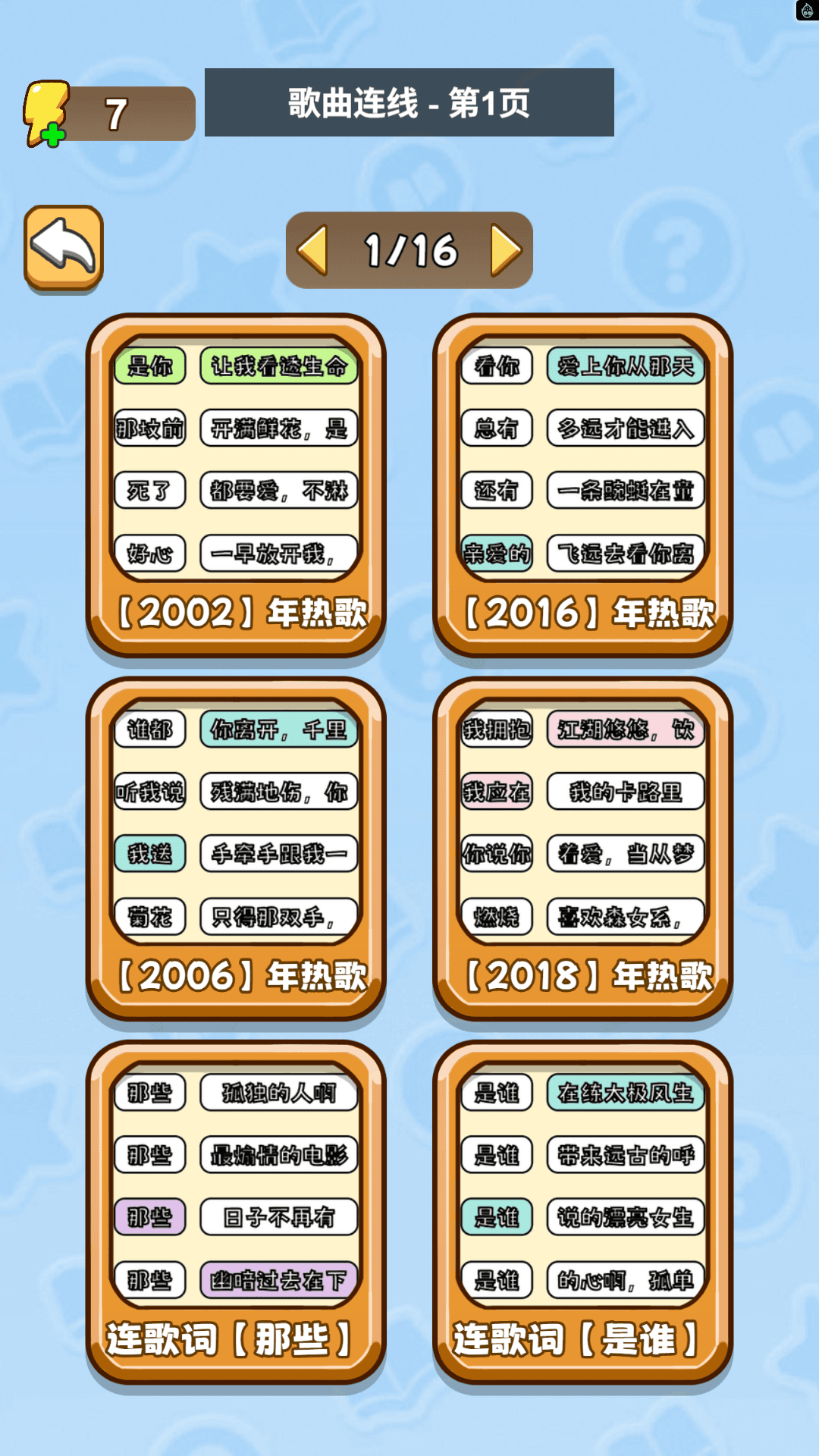 就要连这儿游戏