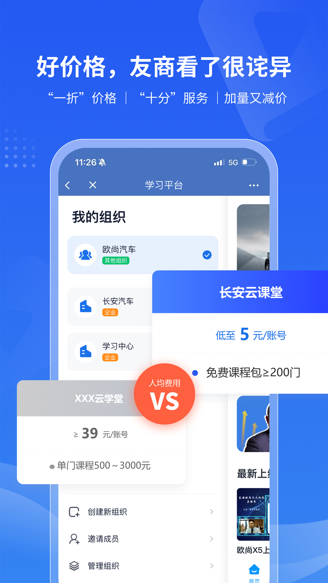 长安云课堂官方版