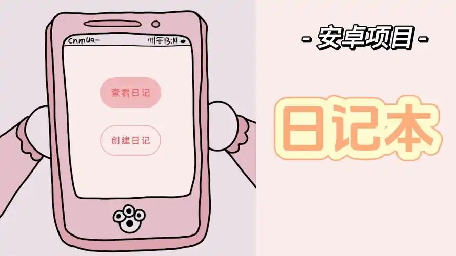 写日记软件大全