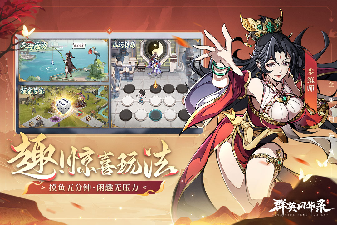 群英风华录免费版