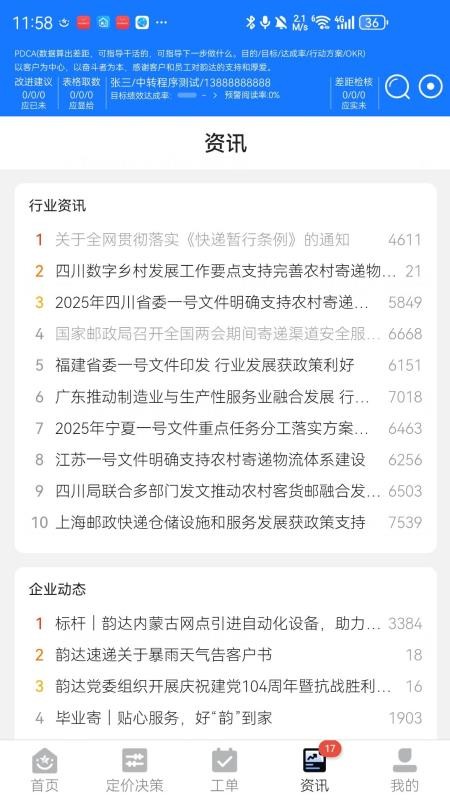 省区经营管家app