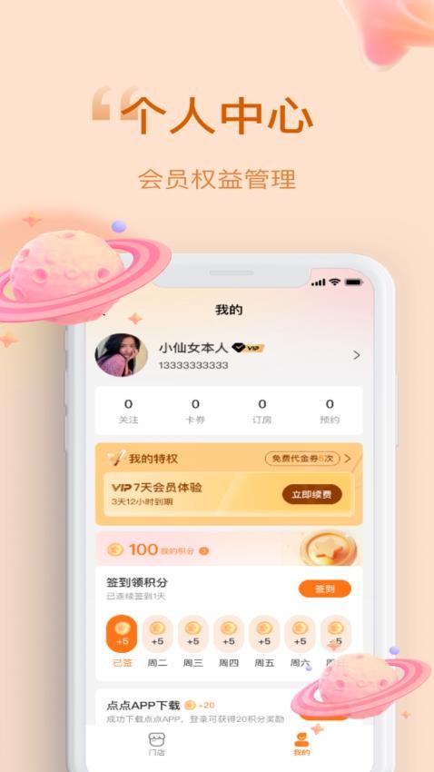 小摩豆点点app