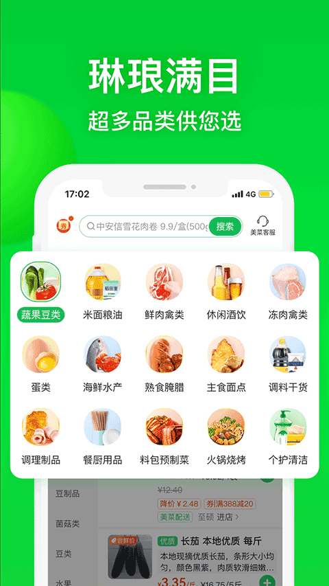 美菜商城app官方正版