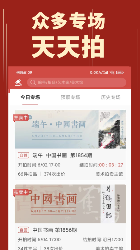 美术拍卖app