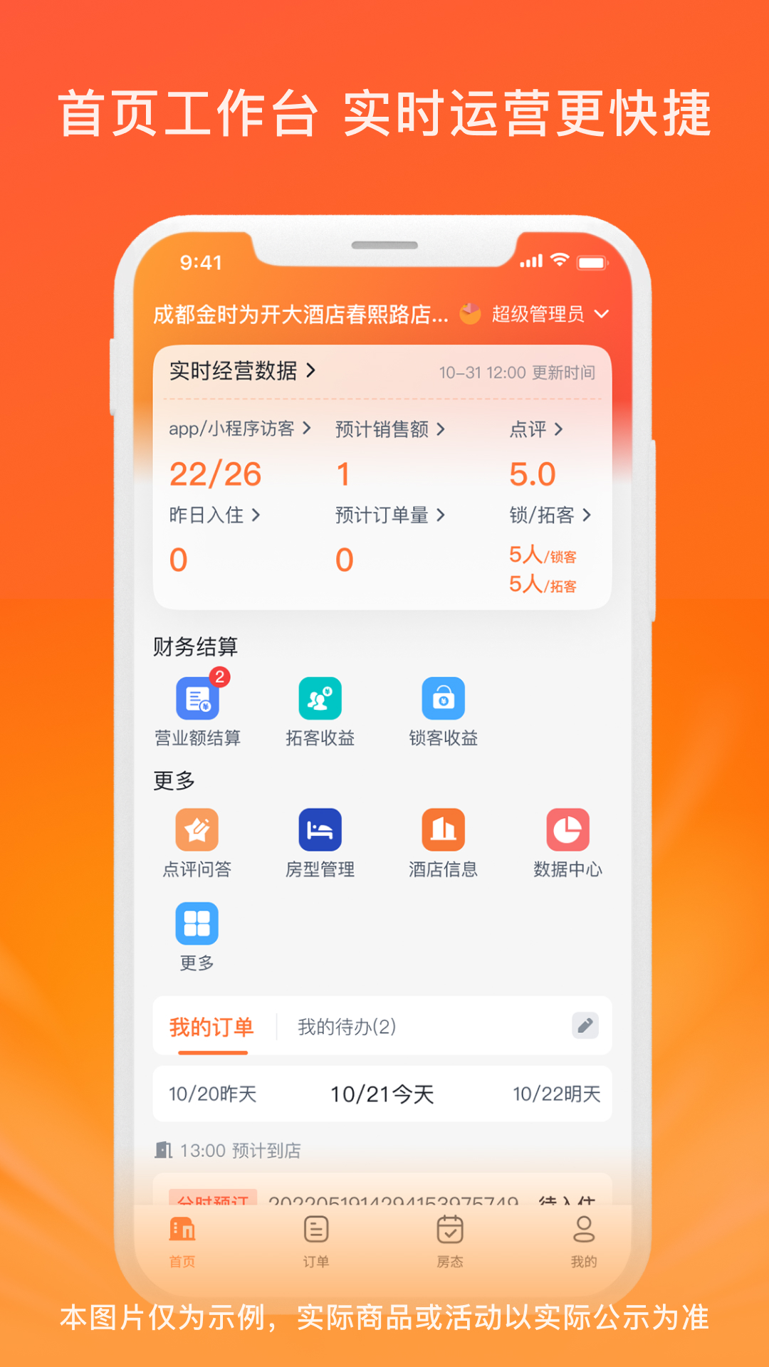 金时商家app
