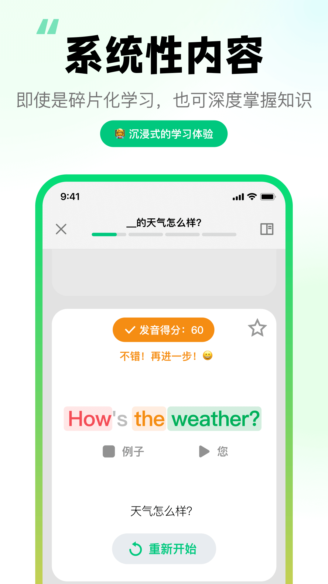 狐说英语app