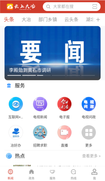 云上大冶app