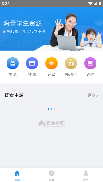 选师无忧app