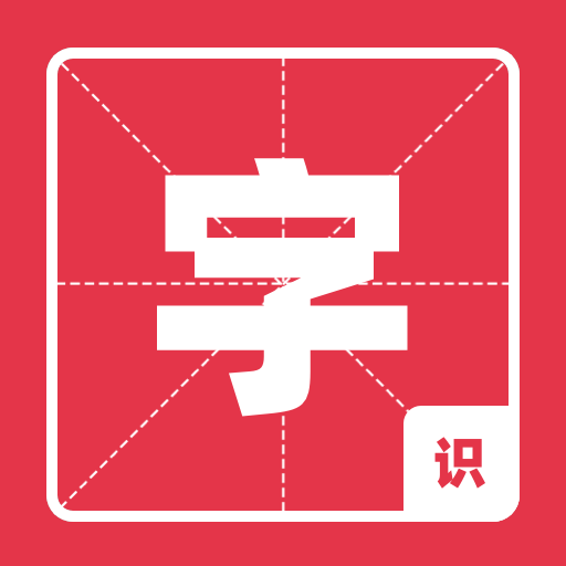 宝宝识字教育app