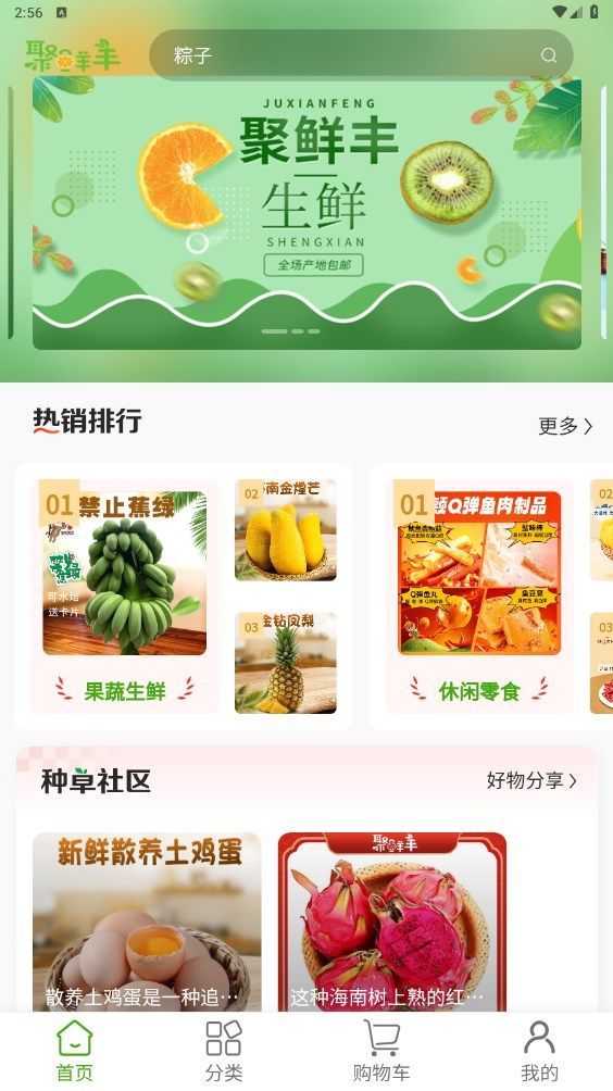 聚鲜丰app