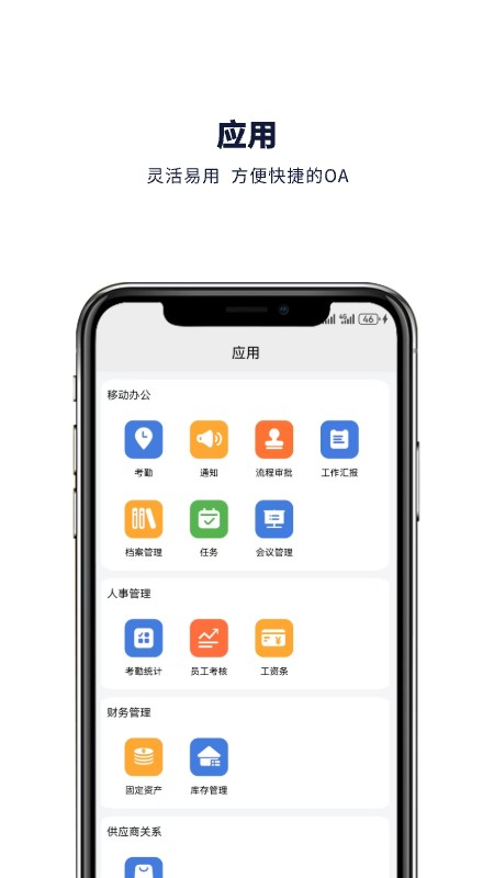 企业助理app
