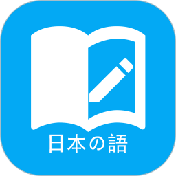 学日语app