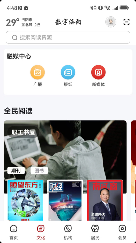数字洛阳app