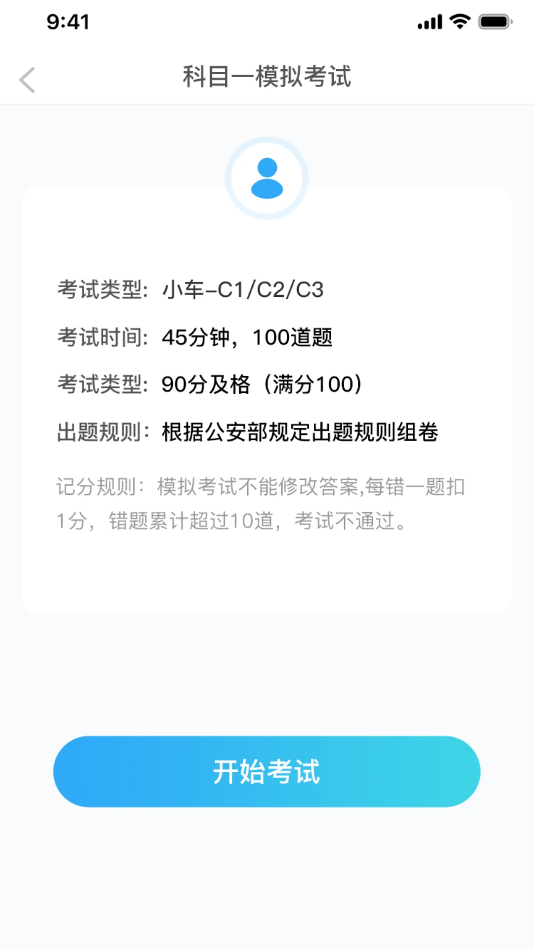 驾考必过秘籍app