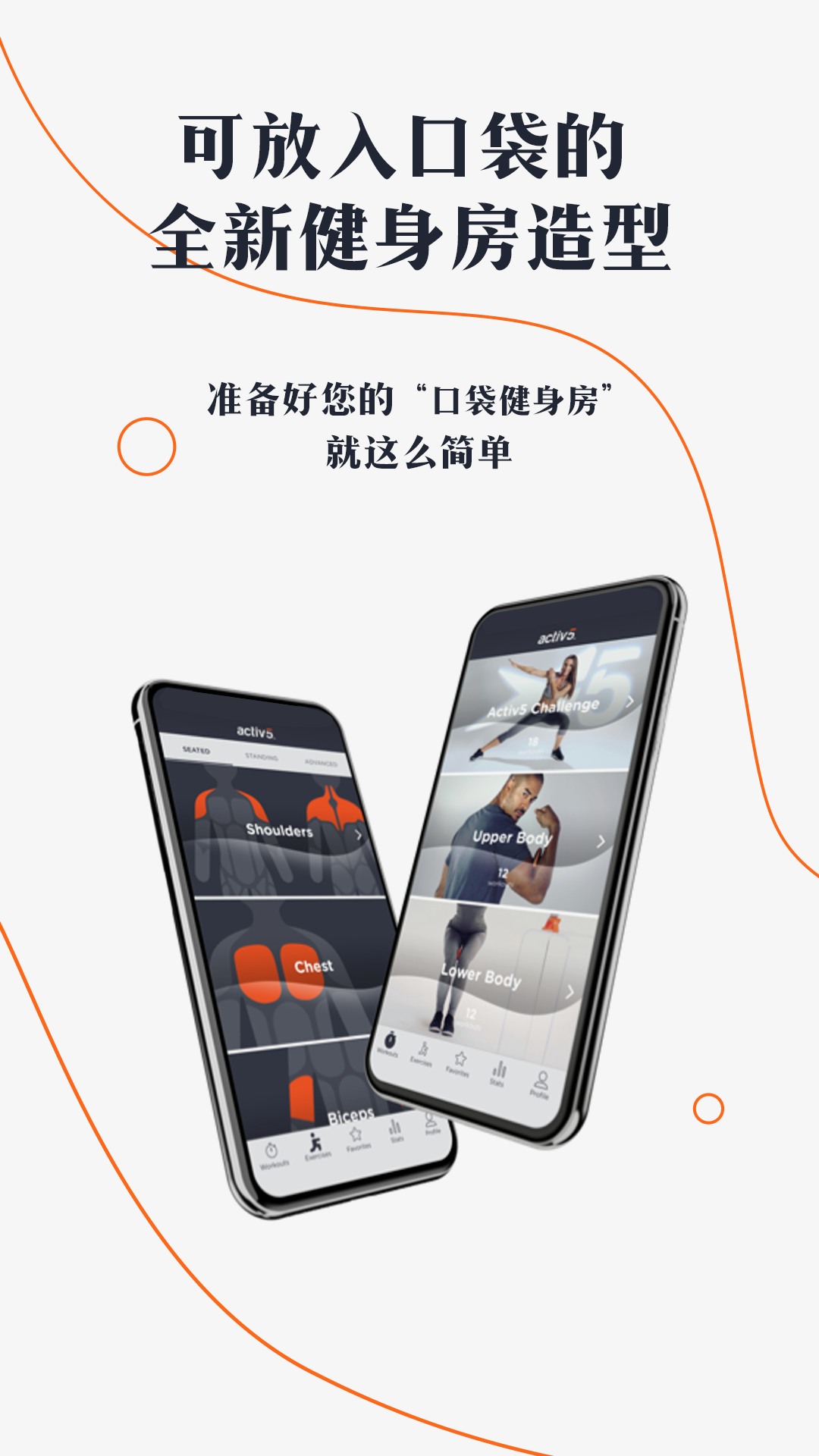 口袋健身房app
