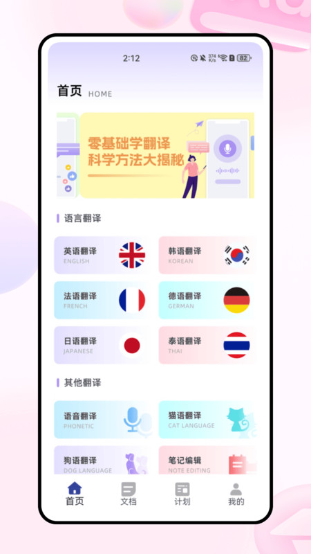 Para翻译软件