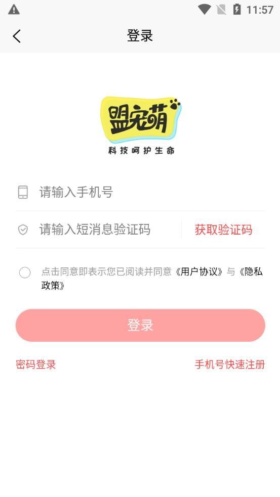 盟宠萌app