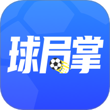 球局掌app