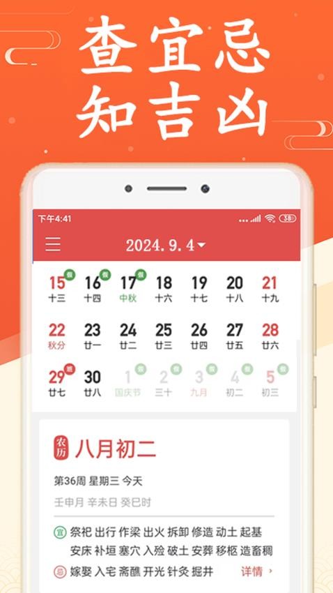 好日子黄历万年历app