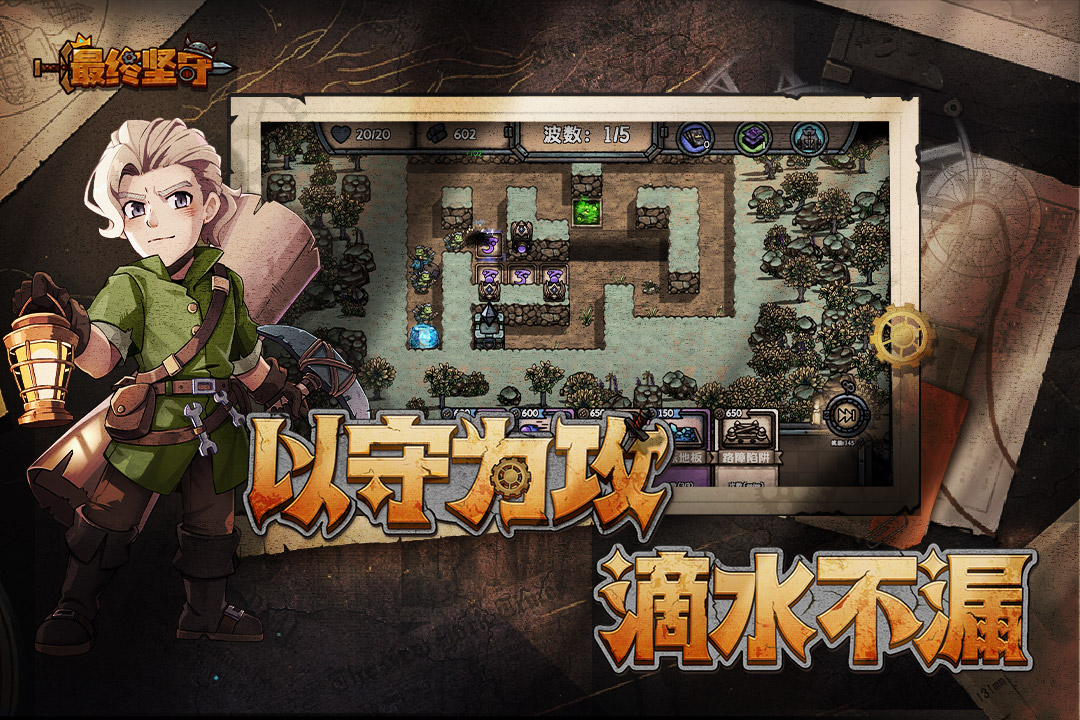 最终坚守手游官网版1.0.16图1