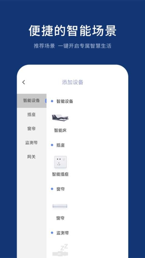 梦享智能app