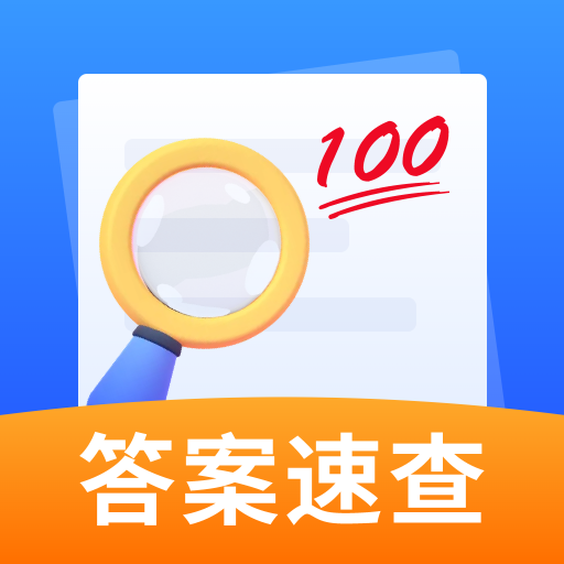 作业答案速查app