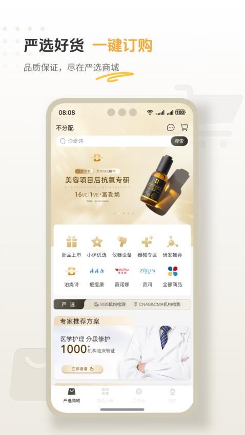 薇伊美V软件