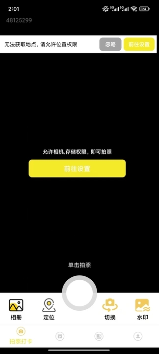 现照水印相机app