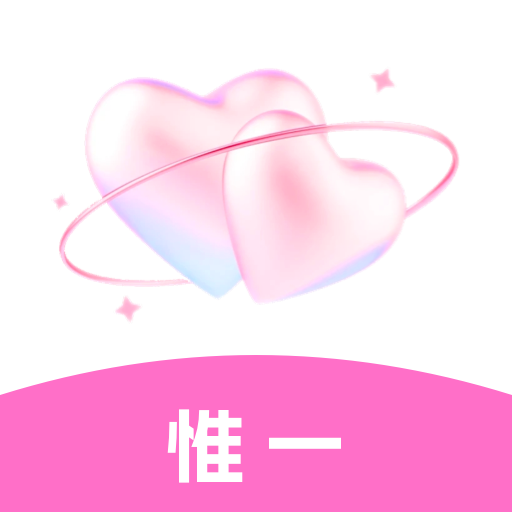 惟一免费版