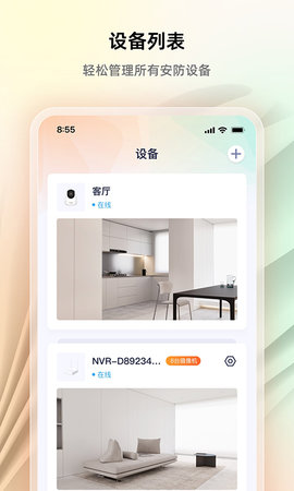 腾达安防软件图2