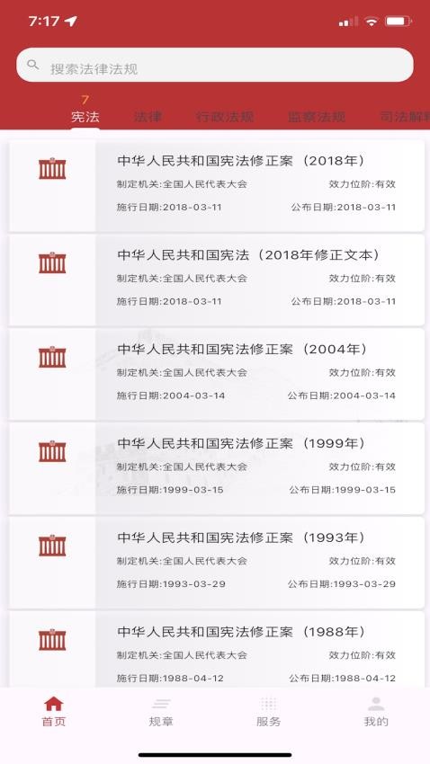 国中法律通识app
