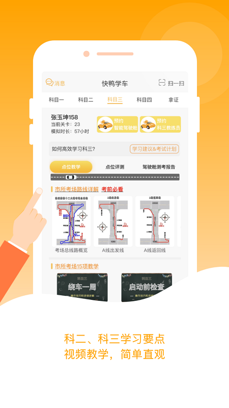 快鸭学车官方版图3