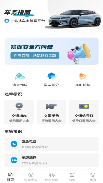 123违法查询app