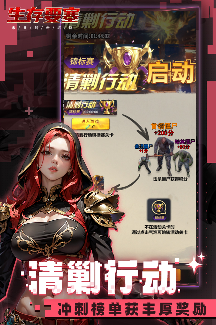 生存要塞安卓版图3