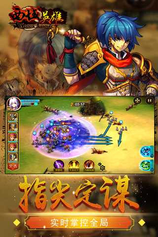 西域英雄游戏