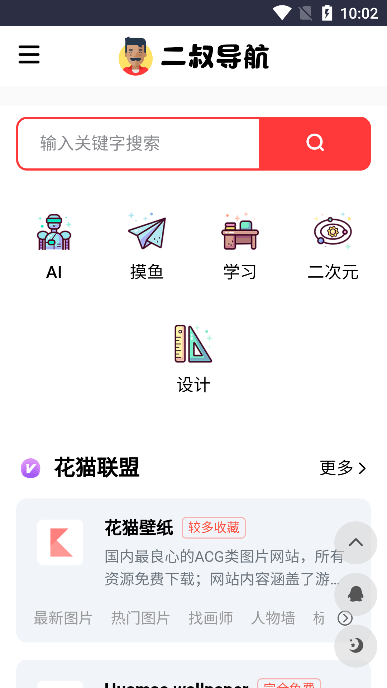 二叔导航app