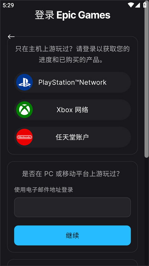 epic手机端