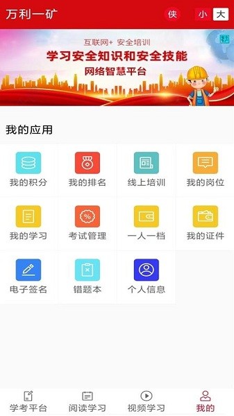 学安强企app
