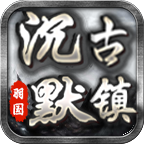羽国沉默古镇游戏