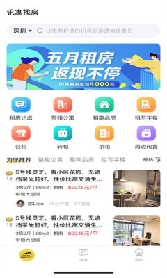 讯寓找房软件
