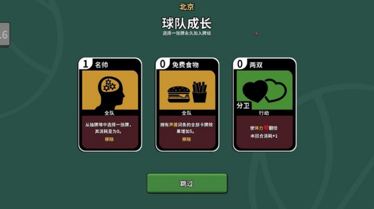 篮下王朝战术大师
