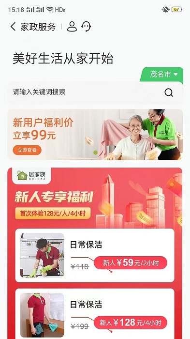 居家族app