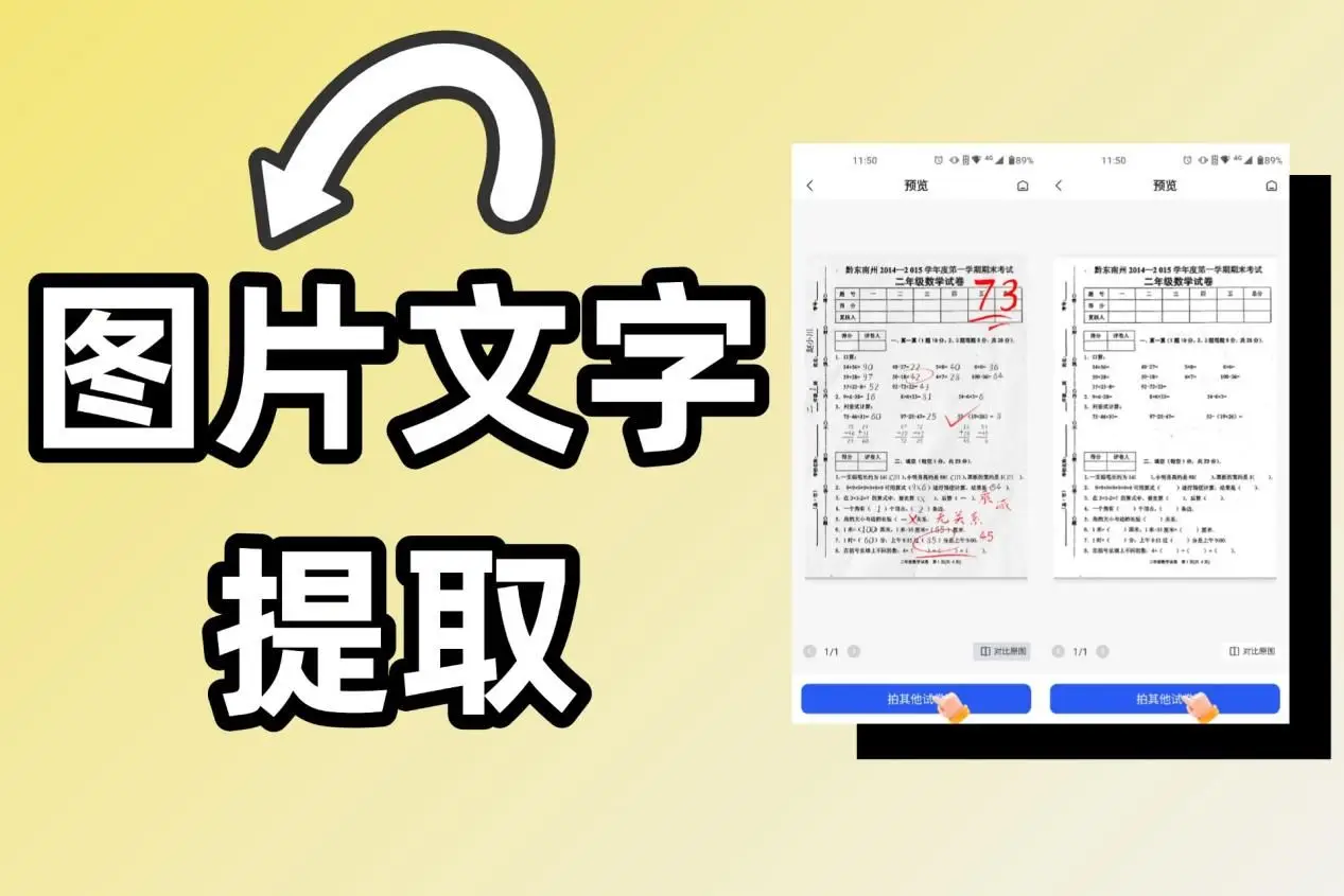 拍照就能提取文字的软件