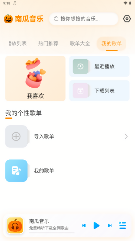 南瓜音乐app