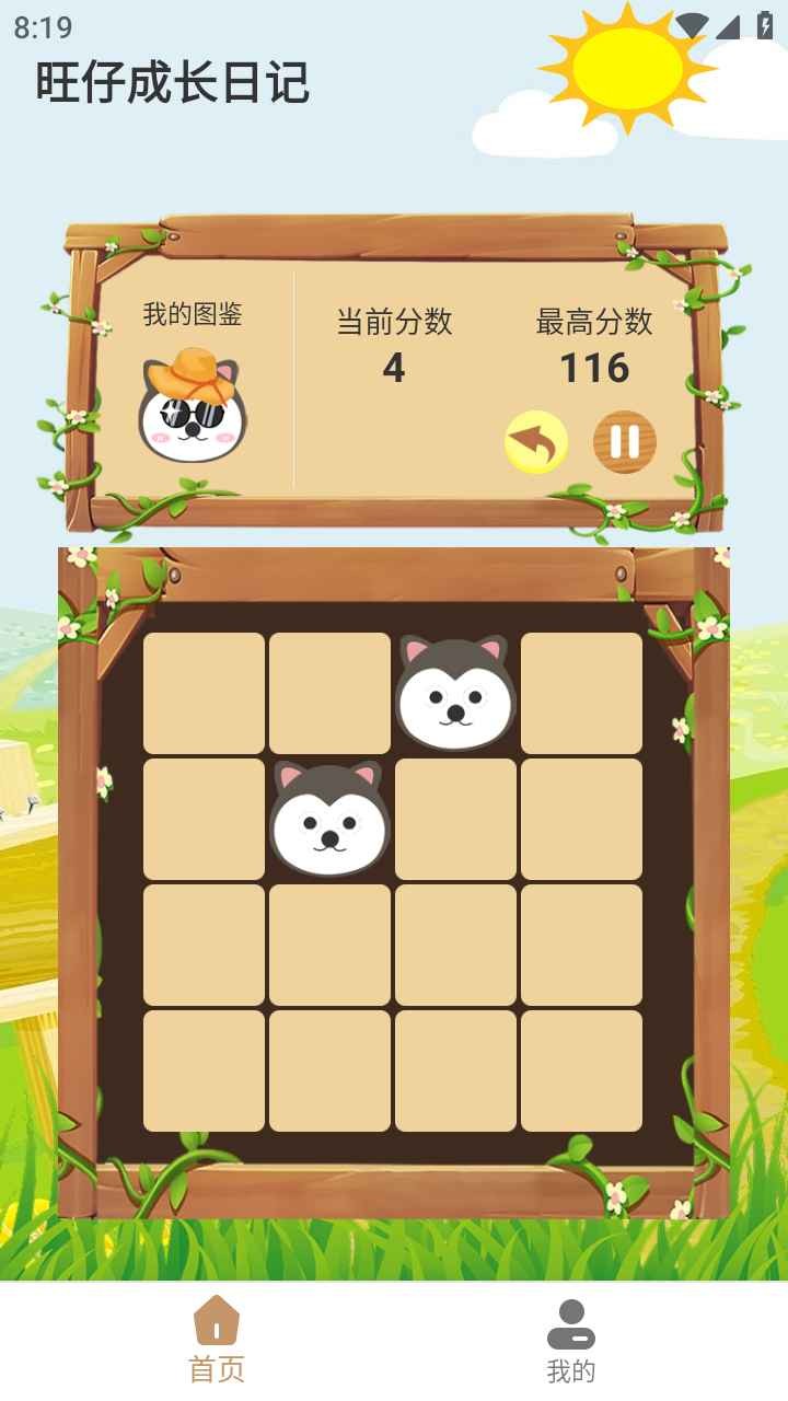旺仔成长日记游戏