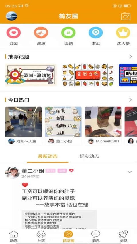 鹤鸣亭APP