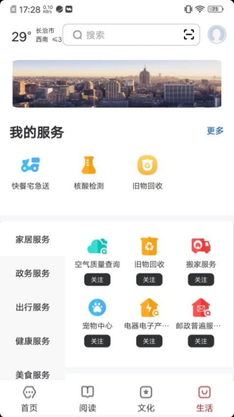 数字长治app