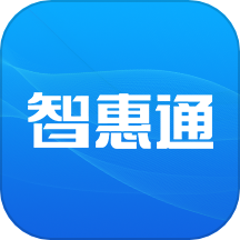 智惠通app