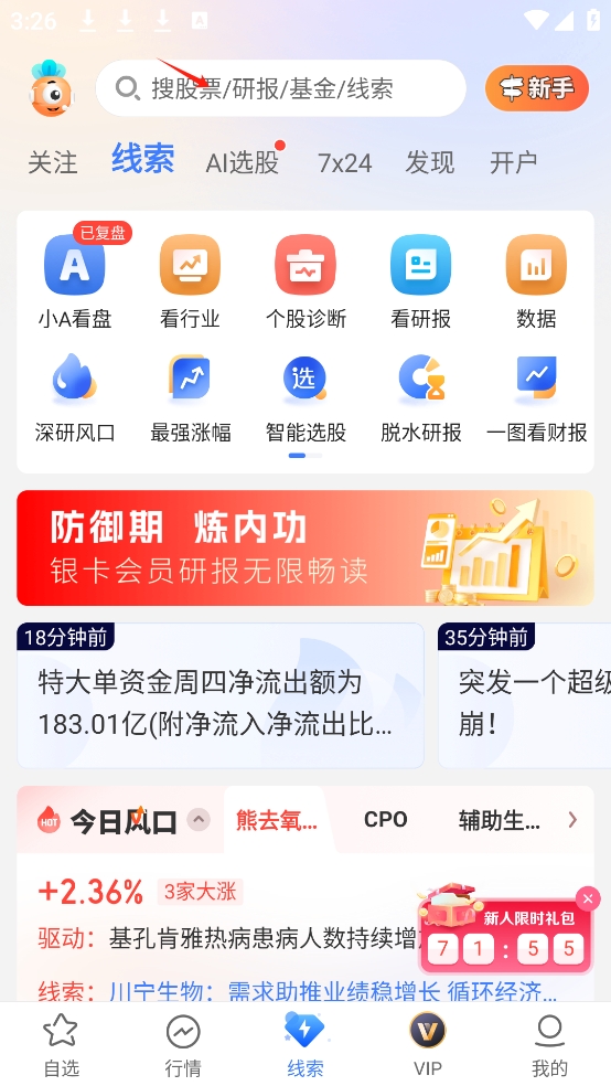 萝卜投研app